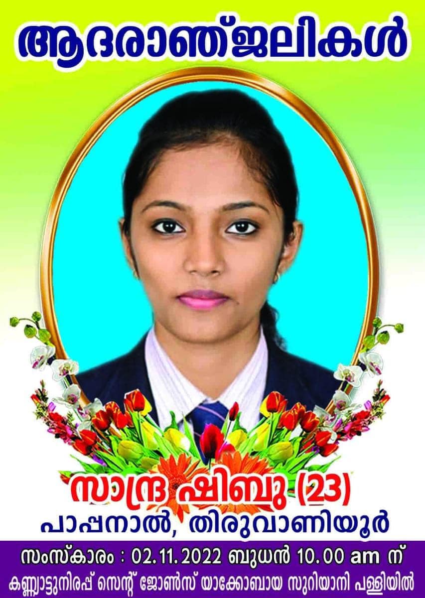 സാന്ദ്രാ ഷിബു(23)